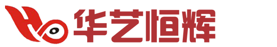 北京华艺恒辉展览展示有限公司