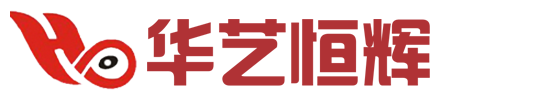 北京华艺恒辉展览展示有限公司